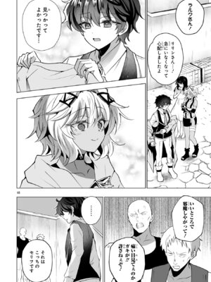 [ごくげつ×日之影ソラ] 追放された不遇職『色使い』が世界を塗り替えるまで ～美少女だらけのSランクパーティーで最強スキルの本当の使い方を知り無双する～ 第01巻_150_xgwb