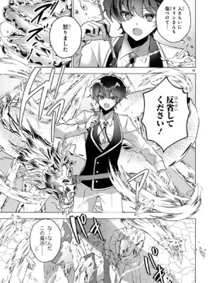 [ごくげつ×日之影ソラ] 追放された不遇職『色使い』が世界を塗り替えるまで ～美少女だらけのSランクパーティーで最強スキルの本当の使い方を知り無双する～ 第01巻_151_gosw