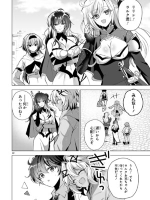 [ごくげつ×日之影ソラ] 追放された不遇職『色使い』が世界を塗り替えるまで ～美少女だらけのSランクパーティーで最強スキルの本当の使い方を知り無双する～ 第01巻_154_qmnr