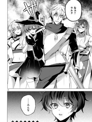 [ごくげつ×日之影ソラ] 追放された不遇職『色使い』が世界を塗り替えるまで ～美少女だらけのSランクパーティーで最強スキルの本当の使い方を知り無双する～ 第01巻_156_ccou