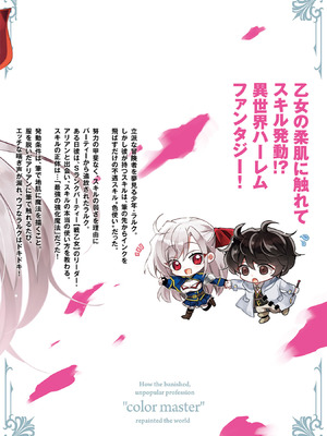 [ごくげつ×日之影ソラ] 追放された不遇職『色使い』が世界を塗り替えるまで ～美少女だらけのSランクパーティーで最強スキルの本当の使い方を知り無双する～ 第01巻_165_uhwv