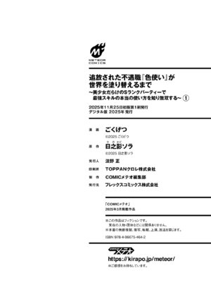 [ごくげつ×日之影ソラ] 追放された不遇職『色使い』が世界を塗り替えるまで ～美少女だらけのSランクパーティーで最強スキルの本当の使い方を知り無双する～ 第01巻_168_hfdk