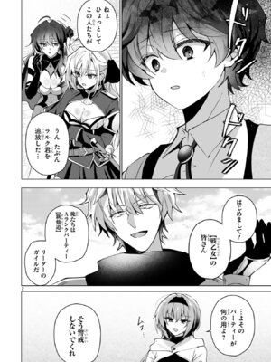 [ごくげつ×日之影ソラ] 追放された不遇職『色使い』が世界を塗り替えるまで ～美少女だらけのSランクパーティーで最強スキルの本当の使い方を知り無双する～ 第02巻_006_tdwt