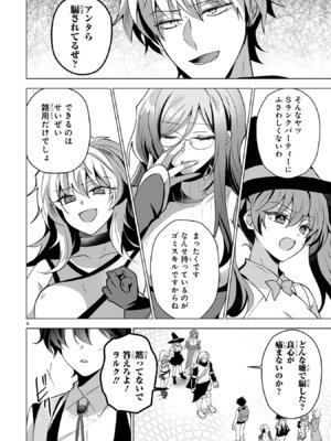 [ごくげつ×日之影ソラ] 追放された不遇職『色使い』が世界を塗り替えるまで ～美少女だらけのSランクパーティーで最強スキルの本当の使い方を知り無双する～ 第02巻_008_insm