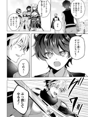 [ごくげつ×日之影ソラ] 追放された不遇職『色使い』が世界を塗り替えるまで ～美少女だらけのSランクパーティーで最強スキルの本当の使い方を知り無双する～ 第02巻_014_mqgk