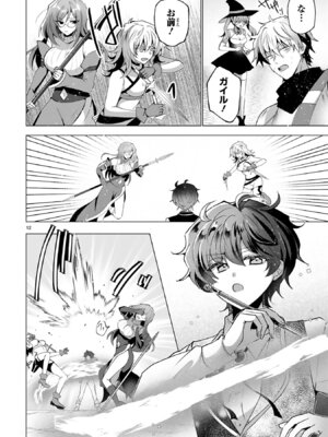 [ごくげつ×日之影ソラ] 追放された不遇職『色使い』が世界を塗り替えるまで ～美少女だらけのSランクパーティーで最強スキルの本当の使い方を知り無双する～ 第02巻_016_nnmj