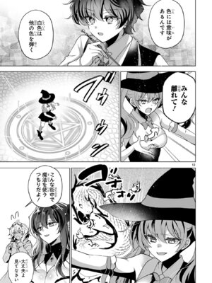 [ごくげつ×日之影ソラ] 追放された不遇職『色使い』が世界を塗り替えるまで ～美少女だらけのSランクパーティーで最強スキルの本当の使い方を知り無双する～ 第02巻_017_stje