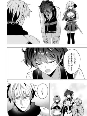 [ごくげつ×日之影ソラ] 追放された不遇職『色使い』が世界を塗り替えるまで ～美少女だらけのSランクパーティーで最強スキルの本当の使い方を知り無双する～ 第02巻_026_pnmg