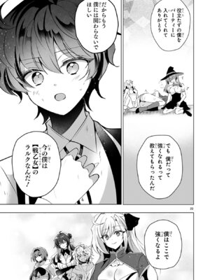 [ごくげつ×日之影ソラ] 追放された不遇職『色使い』が世界を塗り替えるまで ～美少女だらけのSランクパーティーで最強スキルの本当の使い方を知り無双する～ 第02巻_027_dyvc