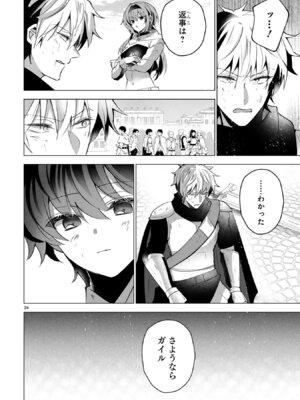 [ごくげつ×日之影ソラ] 追放された不遇職『色使い』が世界を塗り替えるまで ～美少女だらけのSランクパーティーで最強スキルの本当の使い方を知り無双する～ 第02巻_028_vcku