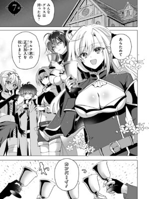 [ごくげつ×日之影ソラ] 追放された不遇職『色使い』が世界を塗り替えるまで ～美少女だらけのSランクパーティーで最強スキルの本当の使い方を知り無双する～ 第02巻_033_rfvf