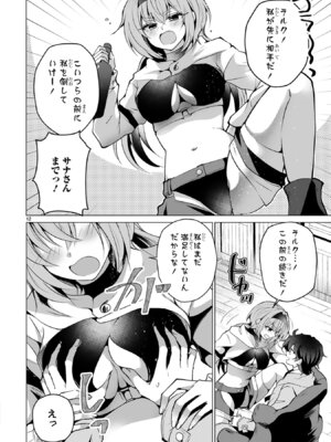 [ごくげつ×日之影ソラ] 追放された不遇職『色使い』が世界を塗り替えるまで ～美少女だらけのSランクパーティーで最強スキルの本当の使い方を知り無双する～ 第02巻_044_kfhq