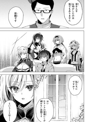 [ごくげつ×日之影ソラ] 追放された不遇職『色使い』が世界を塗り替えるまで ～美少女だらけのSランクパーティーで最強スキルの本当の使い方を知り無双する～ 第02巻_053_cdqg