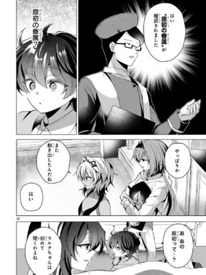 [ごくげつ×日之影ソラ] 追放された不遇職『色使い』が世界を塗り替えるまで ～美少女だらけのSランクパーティーで最強スキルの本当の使い方を知り無双する～ 第02巻_054_vhml