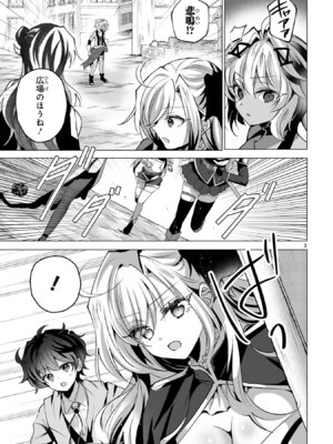 [ごくげつ×日之影ソラ] 追放された不遇職『色使い』が世界を塗り替えるまで ～美少女だらけのSランクパーティーで最強スキルの本当の使い方を知り無双する～ 第02巻_061_bjiu