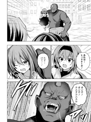 [ごくげつ×日之影ソラ] 追放された不遇職『色使い』が世界を塗り替えるまで ～美少女だらけのSランクパーティーで最強スキルの本当の使い方を知り無双する～ 第02巻_062_dyqk