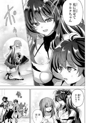 [ごくげつ×日之影ソラ] 追放された不遇職『色使い』が世界を塗り替えるまで ～美少女だらけのSランクパーティーで最強スキルの本当の使い方を知り無双する～ 第02巻_065_apld