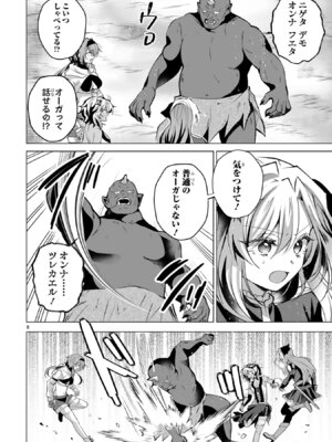 [ごくげつ×日之影ソラ] 追放された不遇職『色使い』が世界を塗り替えるまで ～美少女だらけのSランクパーティーで最強スキルの本当の使い方を知り無双する～ 第02巻_066_hgbb