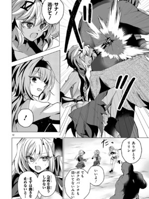 [ごくげつ×日之影ソラ] 追放された不遇職『色使い』が世界を塗り替えるまで ～美少女だらけのSランクパーティーで最強スキルの本当の使い方を知り無双する～ 第02巻_070_bmli