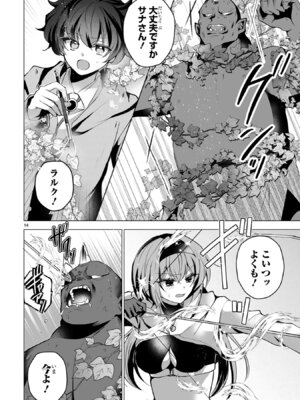 [ごくげつ×日之影ソラ] 追放された不遇職『色使い』が世界を塗り替えるまで ～美少女だらけのSランクパーティーで最強スキルの本当の使い方を知り無双する～ 第02巻_072_yjls