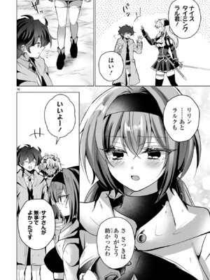 [ごくげつ×日之影ソラ] 追放された不遇職『色使い』が世界を塗り替えるまで ～美少女だらけのSランクパーティーで最強スキルの本当の使い方を知り無双する～ 第02巻_074_nwsp