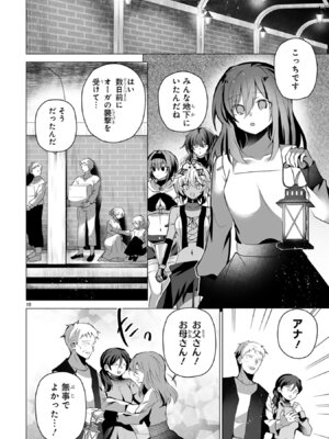 [ごくげつ×日之影ソラ] 追放された不遇職『色使い』が世界を塗り替えるまで ～美少女だらけのSランクパーティーで最強スキルの本当の使い方を知り無双する～ 第02巻_076_lqbp