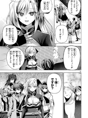 [ごくげつ×日之影ソラ] 追放された不遇職『色使い』が世界を塗り替えるまで ～美少女だらけのSランクパーティーで最強スキルの本当の使い方を知り無双する～ 第02巻_077_rave