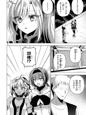 [ごくげつ×日之影ソラ] 追放された不遇職『色使い』が世界を塗り替えるまで ～美少女だらけのSランクパーティーで最強スキルの本当の使い方を知り無双する～ 第02巻_078_gqxv