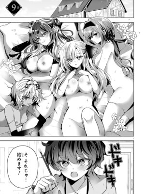 [ごくげつ×日之影ソラ] 追放された不遇職『色使い』が世界を塗り替えるまで ～美少女だらけのSランクパーティーで最強スキルの本当の使い方を知り無双する～ 第02巻_085_xefh