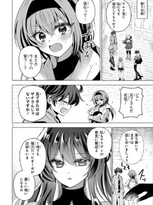 [ごくげつ×日之影ソラ] 追放された不遇職『色使い』が世界を塗り替えるまで ～美少女だらけのSランクパーティーで最強スキルの本当の使い方を知り無双する～ 第02巻_086_ilxh