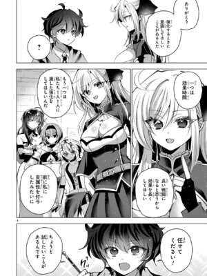 [ごくげつ×日之影ソラ] 追放された不遇職『色使い』が世界を塗り替えるまで ～美少女だらけのSランクパーティーで最強スキルの本当の使い方を知り無双する～ 第02巻_088_ylsq