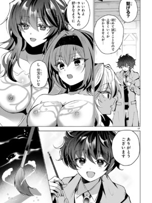 [ごくげつ×日之影ソラ] 追放された不遇職『色使い』が世界を塗り替えるまで ～美少女だらけのSランクパーティーで最強スキルの本当の使い方を知り無双する～ 第02巻_101_ilyu