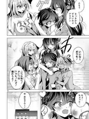 [ごくげつ×日之影ソラ] 追放された不遇職『色使い』が世界を塗り替えるまで ～美少女だらけのSランクパーティーで最強スキルの本当の使い方を知り無双する～ 第02巻_106_gjub