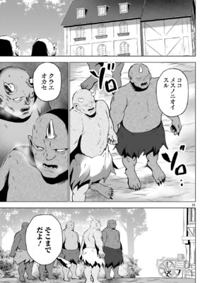 [ごくげつ×日之影ソラ] 追放された不遇職『色使い』が世界を塗り替えるまで ～美少女だらけのSランクパーティーで最強スキルの本当の使い方を知り無双する～ 第02巻_107_smee