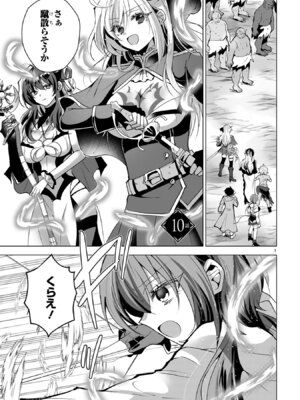 [ごくげつ×日之影ソラ] 追放された不遇職『色使い』が世界を塗り替えるまで ～美少女だらけのSランクパーティーで最強スキルの本当の使い方を知り無双する～ 第02巻_111_sgss