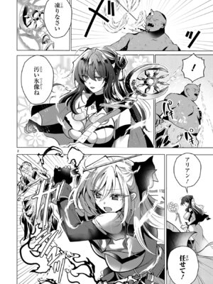 [ごくげつ×日之影ソラ] 追放された不遇職『色使い』が世界を塗り替えるまで ～美少女だらけのSランクパーティーで最強スキルの本当の使い方を知り無双する～ 第02巻_112_dlrg