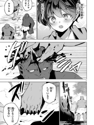 [ごくげつ×日之影ソラ] 追放された不遇職『色使い』が世界を塗り替えるまで ～美少女だらけのSランクパーティーで最強スキルの本当の使い方を知り無双する～ 第02巻_113_qwkd