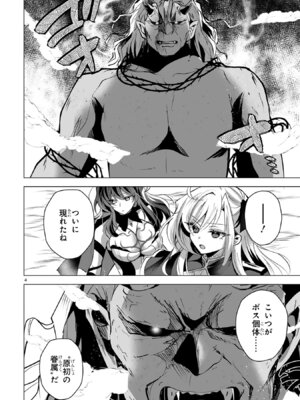 [ごくげつ×日之影ソラ] 追放された不遇職『色使い』が世界を塗り替えるまで ～美少女だらけのSランクパーティーで最強スキルの本当の使い方を知り無双する～ 第02巻_114_mnhu