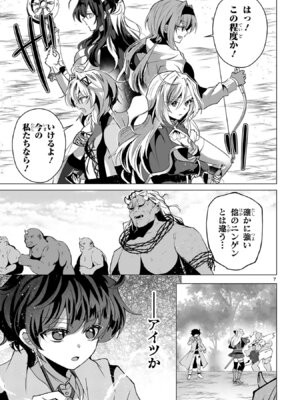 [ごくげつ×日之影ソラ] 追放された不遇職『色使い』が世界を塗り替えるまで ～美少女だらけのSランクパーティーで最強スキルの本当の使い方を知り無双する～ 第02巻_117_bjpy