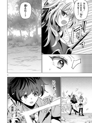 [ごくげつ×日之影ソラ] 追放された不遇職『色使い』が世界を塗り替えるまで ～美少女だらけのSランクパーティーで最強スキルの本当の使い方を知り無双する～ 第02巻_118_houn