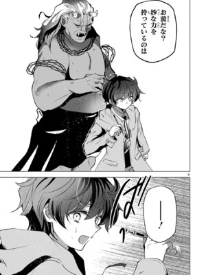 [ごくげつ×日之影ソラ] 追放された不遇職『色使い』が世界を塗り替えるまで ～美少女だらけのSランクパーティーで最強スキルの本当の使い方を知り無双する～ 第02巻_119_fshi