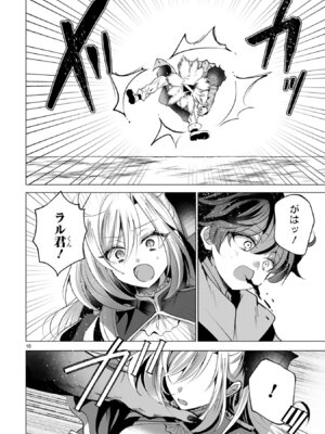 [ごくげつ×日之影ソラ] 追放された不遇職『色使い』が世界を塗り替えるまで ～美少女だらけのSランクパーティーで最強スキルの本当の使い方を知り無双する～ 第02巻_120_rmja