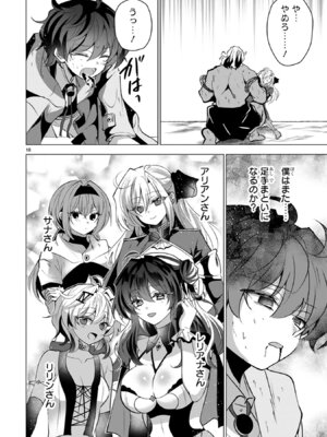 [ごくげつ×日之影ソラ] 追放された不遇職『色使い』が世界を塗り替えるまで ～美少女だらけのSランクパーティーで最強スキルの本当の使い方を知り無双する～ 第02巻_128_ictx