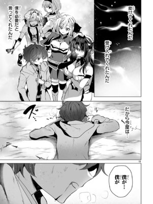 [ごくげつ×日之影ソラ] 追放された不遇職『色使い』が世界を塗り替えるまで ～美少女だらけのSランクパーティーで最強スキルの本当の使い方を知り無双する～ 第02巻_129_hhqg