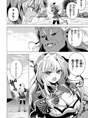 [ごくげつ×日之影ソラ] 追放された不遇職『色使い』が世界を塗り替えるまで ～美少女だらけのSランクパーティーで最強スキルの本当の使い方を知り無双する～ 第02巻_138_llny