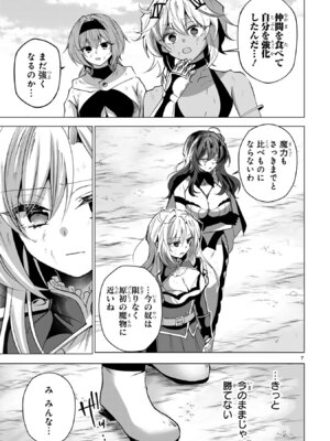 [ごくげつ×日之影ソラ] 追放された不遇職『色使い』が世界を塗り替えるまで ～美少女だらけのSランクパーティーで最強スキルの本当の使い方を知り無双する～ 第02巻_143_mepy