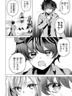 [ごくげつ×日之影ソラ] 追放された不遇職『色使い』が世界を塗り替えるまで ～美少女だらけのSランクパーティーで最強スキルの本当の使い方を知り無双する～ 第02巻_144_sukt