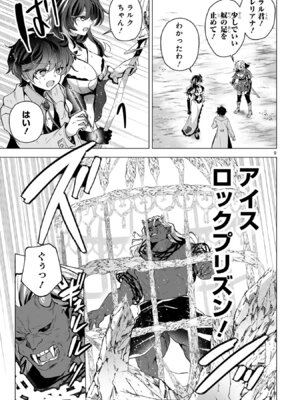 [ごくげつ×日之影ソラ] 追放された不遇職『色使い』が世界を塗り替えるまで ～美少女だらけのSランクパーティーで最強スキルの本当の使い方を知り無双する～ 第02巻_145_sbnf