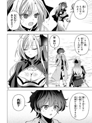 [ごくげつ×日之影ソラ] 追放された不遇職『色使い』が世界を塗り替えるまで ～美少女だらけのSランクパーティーで最強スキルの本当の使い方を知り無双する～ 第02巻_146_qiul