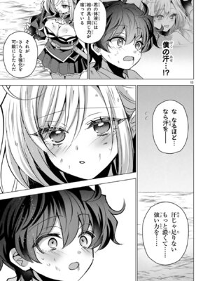 [ごくげつ×日之影ソラ] 追放された不遇職『色使い』が世界を塗り替えるまで ～美少女だらけのSランクパーティーで最強スキルの本当の使い方を知り無双する～ 第02巻_149_svcr